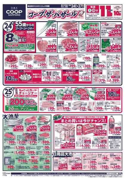 2026年9月24日〜27日までnew-1