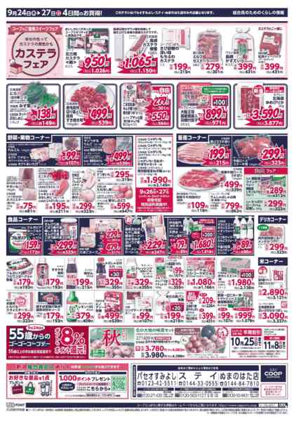 2026年9月24日〜27日まで-2