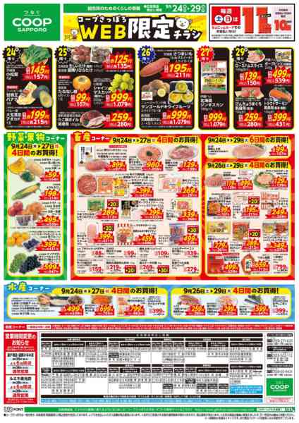 2026年9月24日〜29日までnew-1