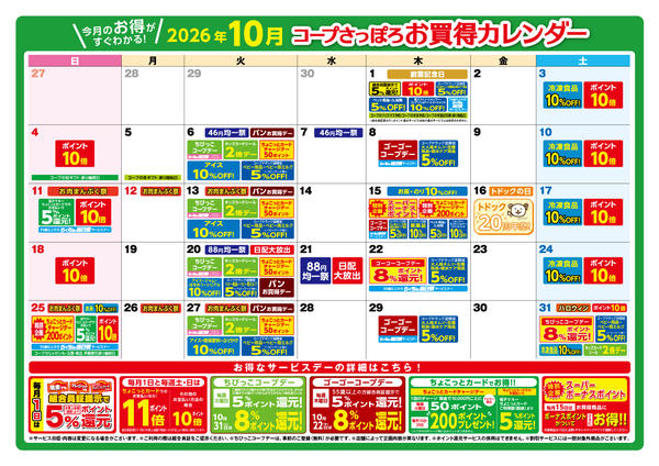2026年9月25日〜10月31日まで-1