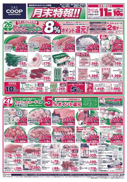 2026年9月26日〜29日までnew-1