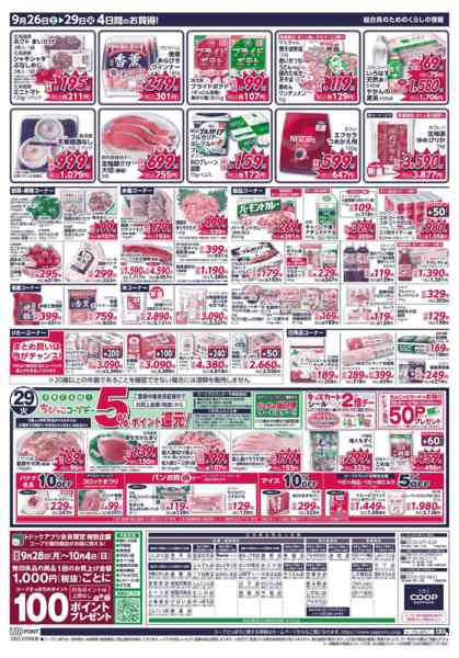 2026年9月26日〜29日までnew-2