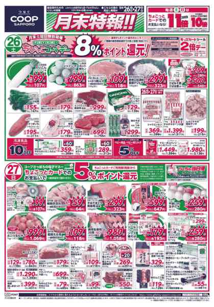 2026年9月26日〜29日までnew-1