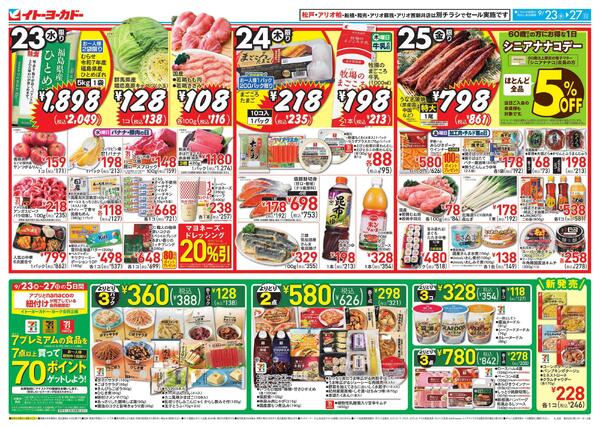 9/23(水)～9/27(日)　7プレミアムの食品を7点以上買って70ポイントゲットしよう！new-1