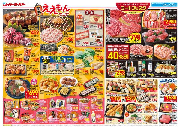 9/26(土)～9/29(火)　ミートフェスタnew-1