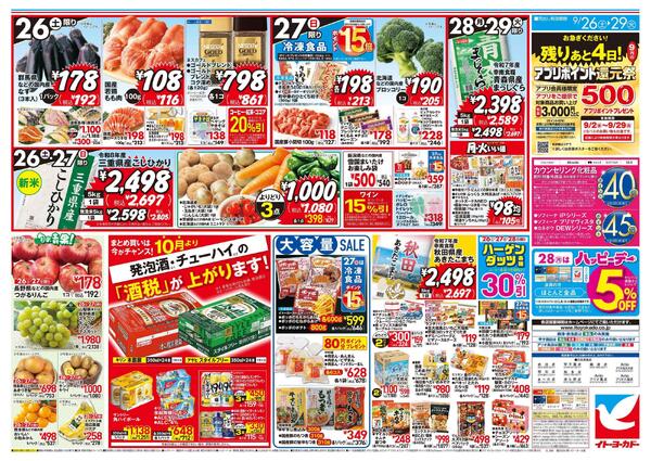 9/26(土)～9/29(火)　ミートフェスタnew-2