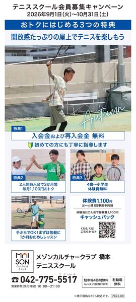 アリオ3階・屋上 テニススクール　新規 会員募集キャンペーン開催中！-1