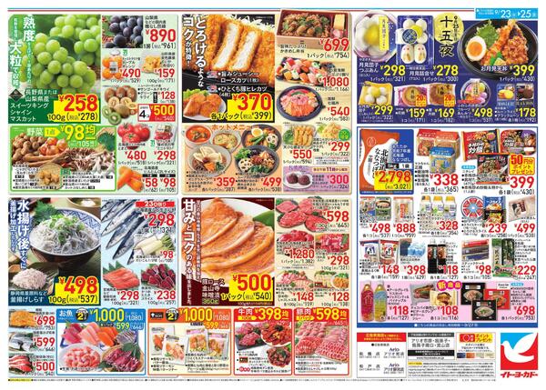 9/23(水)～9/25(金)のお買得new-1