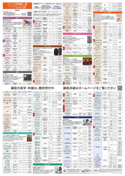 2階 カルチャースクール　新規 会員募集キャンペーン開催中！-2