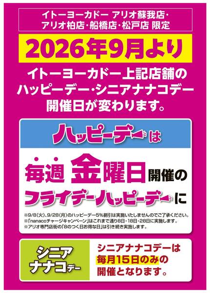 9/1(火)～9/30(水)　見逃し注意！！ 9月お買得Day / ハッピーデー・シニアナナコデーの開催日が変わります-2