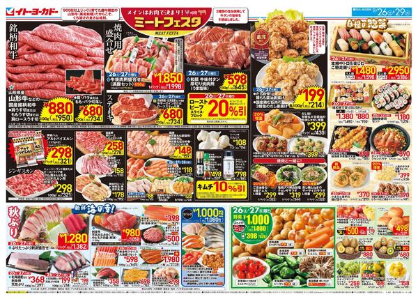 9/26(土)～9/29(火)　ミートフェスタnew-1