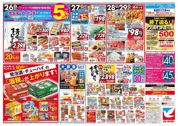 9/26(土)～9/29(火)　ミートフェスタnew-2