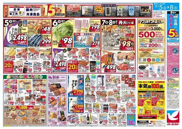 9/5(土)～9/8(火)　大創業祭new-2