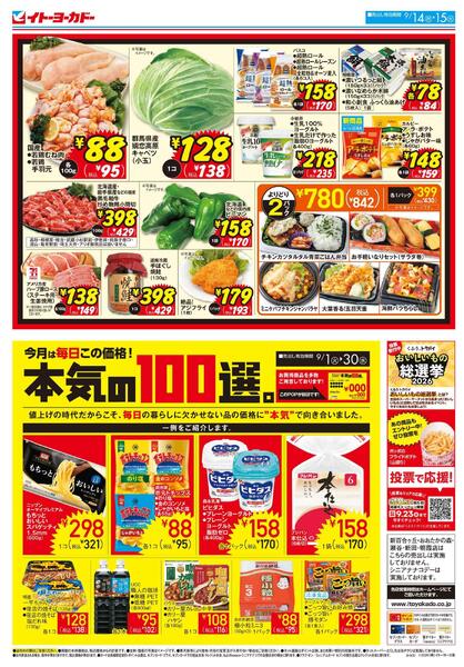 9/14(月)・9/15(火)　月・火いい値-2