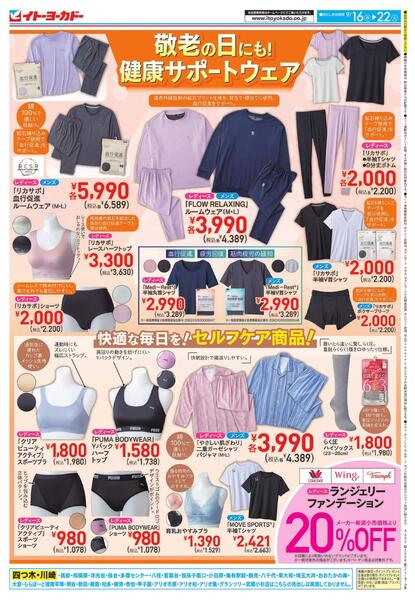 9/16(水)～9/22(火)　敬老の日にも！健康サポートウェア / プレゼントにもぴったり！new-1
