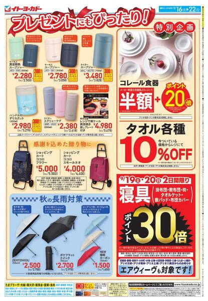 9/16(水)～9/22(火)　敬老の日にも！健康サポートウェア / プレゼントにもぴったり！new-2