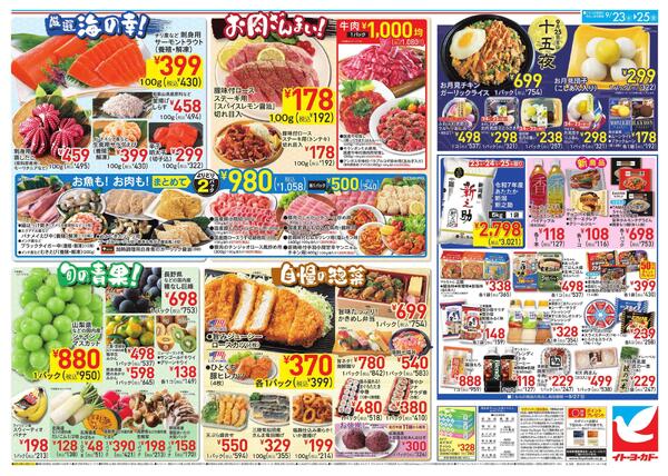 9/23(水)～9/25(金)のお買得new-1
