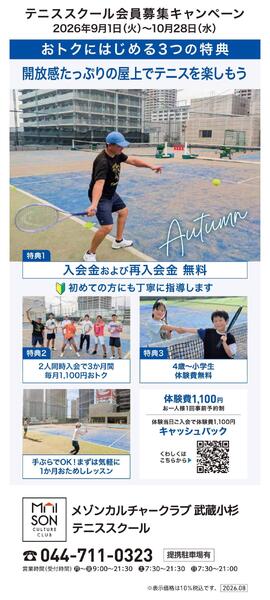 屋上 テニススクール　新規 会員募集キャンペーン開催中！-1