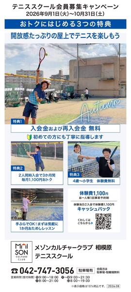 屋上 テニススクール　新規 会員募集キャンペーン開催中！-1