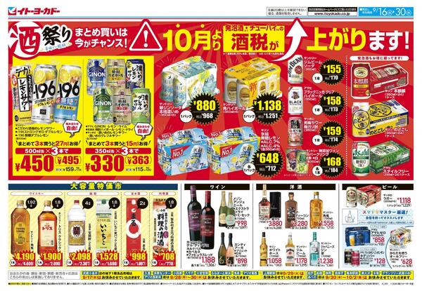 9/16(水)～9/30(水)　酒祭りnew-1
