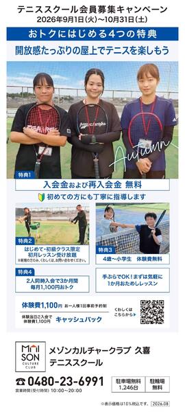 5階・屋上 テニススクール　新規 会員募集キャンペーン開催中！-1