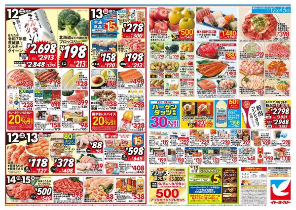 9/12(土)～9/15(火)　お買得-1
