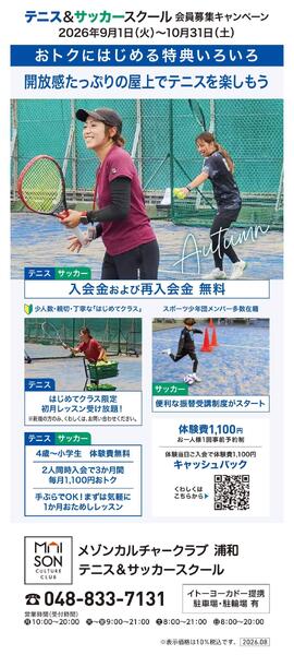 屋上 テニススクール　新規 会員募集キャンペーン開催中！-1