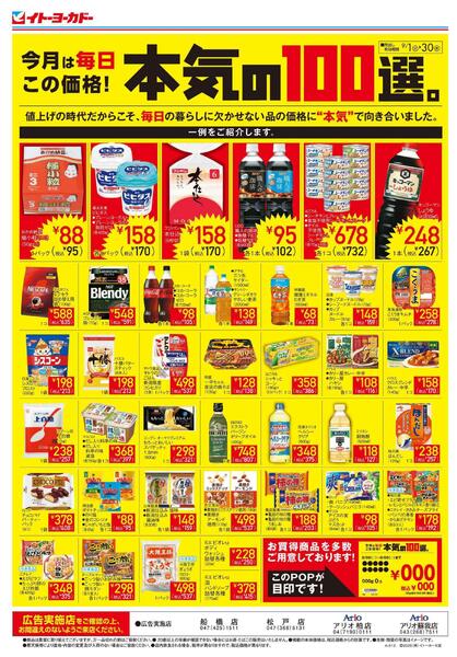 本気の100選。/ハッピーデー・シニアナナコデーの開催日が変わります-1