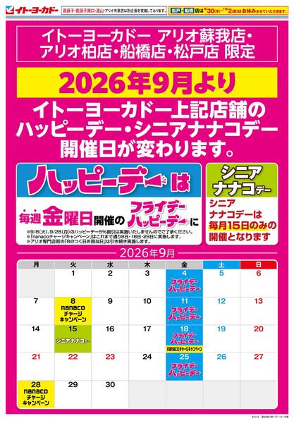 本気の100選。/ハッピーデー・シニアナナコデーの開催日が変わります-2