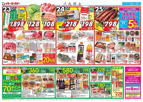 9/23(水)～9/27(日)　7プレミアムの食品を7点以上買って70ポイントゲットしよう！new-1