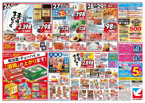 9/26(土)～9/29(火)　ミートフェスタnew-2