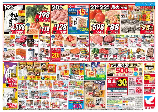 9/19(土)～9/22(火)　秋のだんらん・ごちそうnew-2