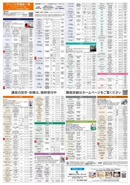 アリオ2階 カルチャースクール　新規 会員募集キャンペーン開催中！-2