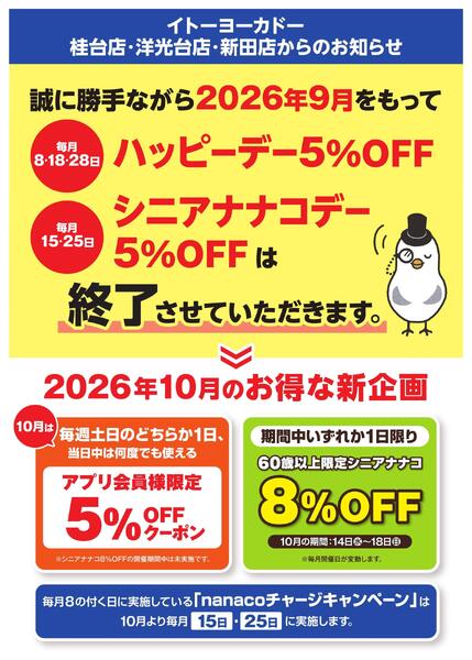 桂台店・洋光台店・新田店からのお知らせ-1