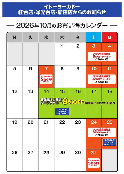桂台店・洋光台店・新田店からのお知らせ-2