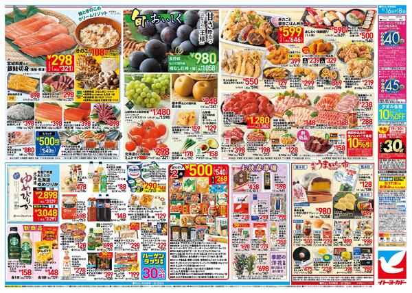 9/16(水)～9/18(金)　大均一祭 ／ 旬をおいしくnew-2