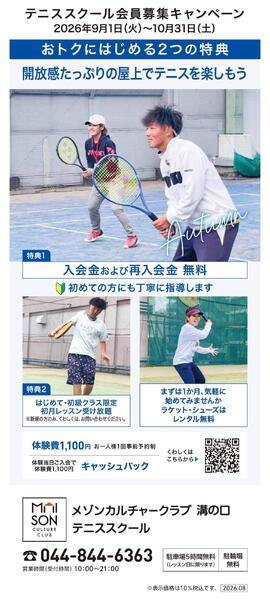 3階・屋上 テニススクール　新規 会員募集キャンペーン開催中！-1