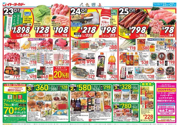 9/23(水)～9/27(日)　7プレミアムの食品を7点以上買って70ポイントゲットしよう！-1