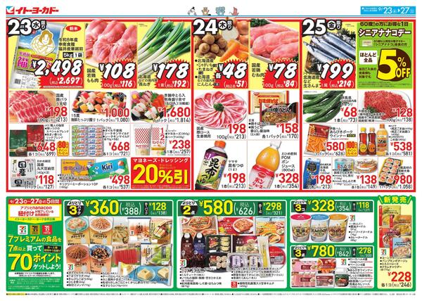 9/23(水)～9/27(日)　7プレミアムの食品を7点以上買って70ポイントゲットしよう！new-1