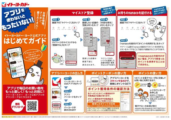 9/2(水)～9/29(火)　アプリを使わないともったいない！-2