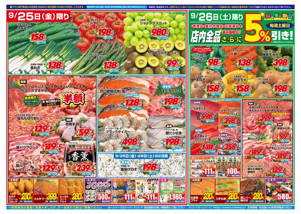 「秋の大感謝祭」9/25（金）・26（土）new-2