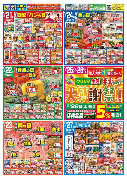 「週間日替わり特売」9/21（月）～27（日）-1