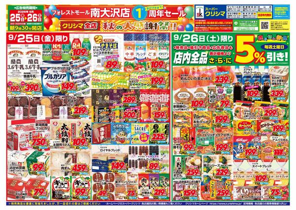 「秋の大感謝祭」9/25（金）・26（土）new-1