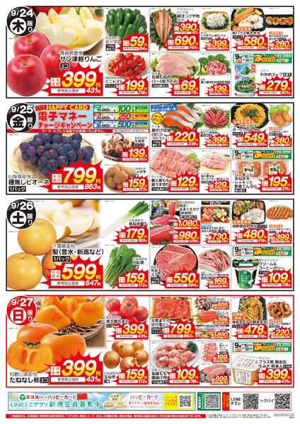 9月21日号秋のお彼岸（ココスナカムラ）-2