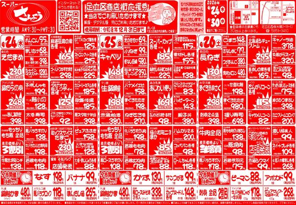 今週のチラシ-1