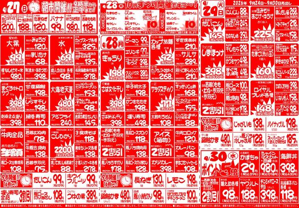 今週のチラシ-2