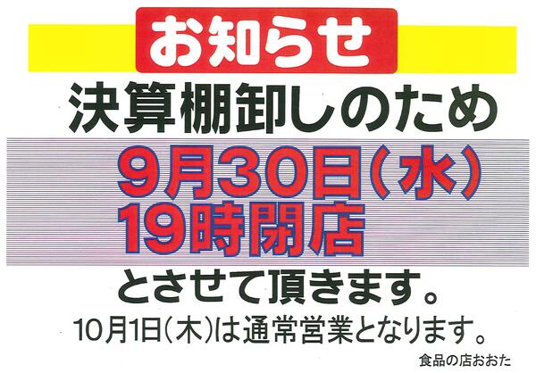 2026年9月15日(火) ～ 2026年9月30日(水)new-1