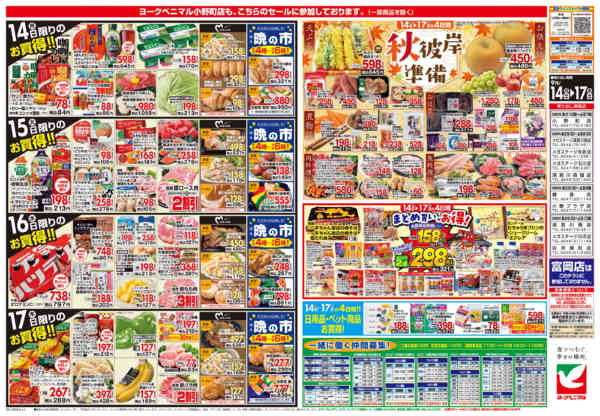 2026年9月14日〜17日まで9/14号チラシ-2
