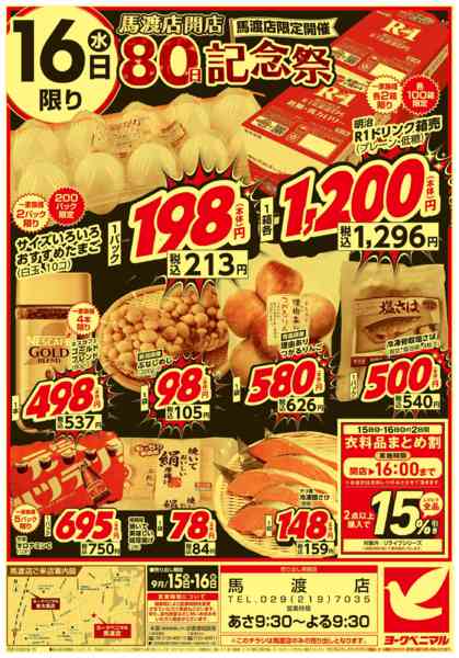 2026年9月15日〜16日まで馬渡店開店80日記念祭new-2