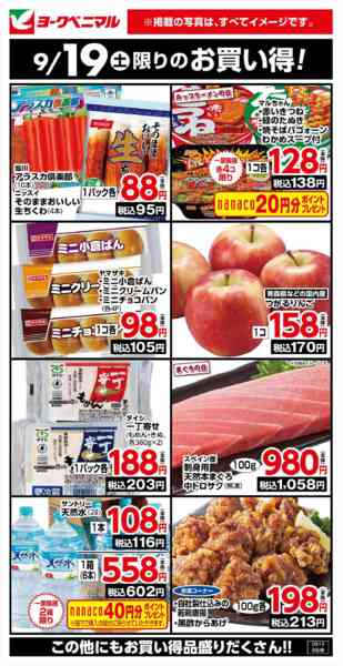 2026年9月19日限り9/19限りのお買い得！new-1